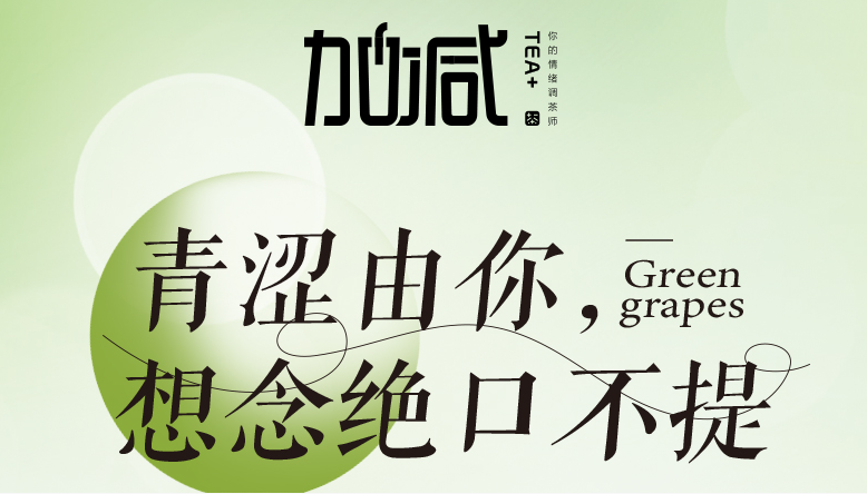 澳门永利皇宫官网入口青提系列新品纯真上线