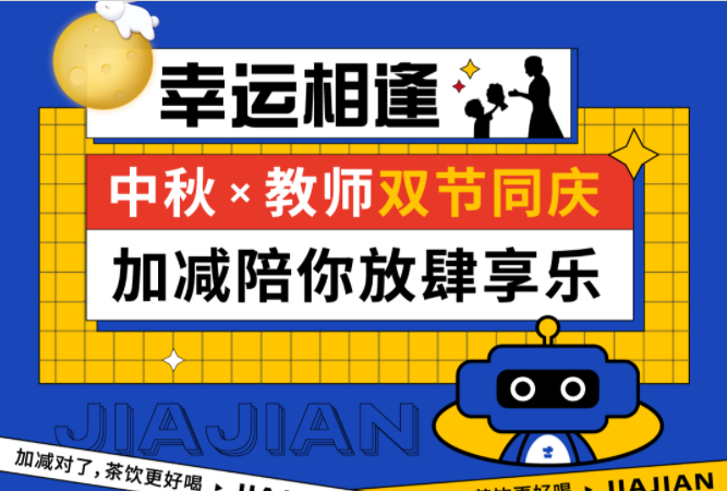 第二杯半价|双节相遇，澳门永利皇宫官网入口陪你放肆乐！